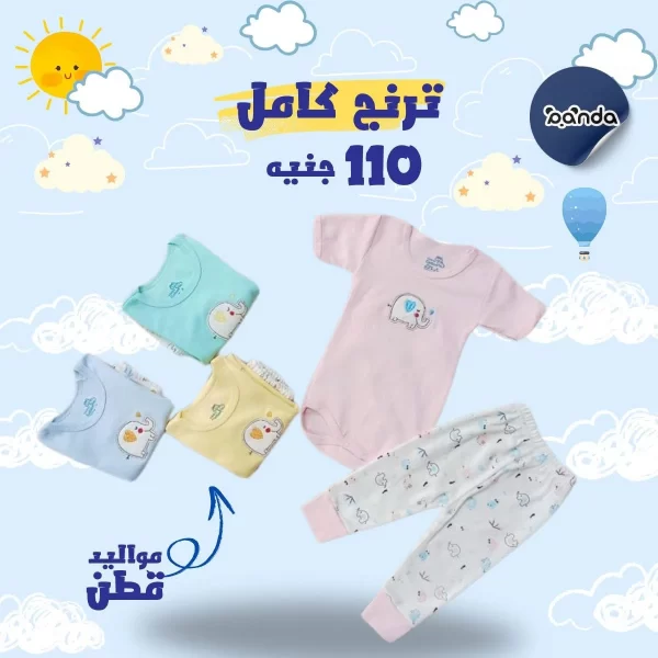بيجامة سلوبيت قطن فيل
