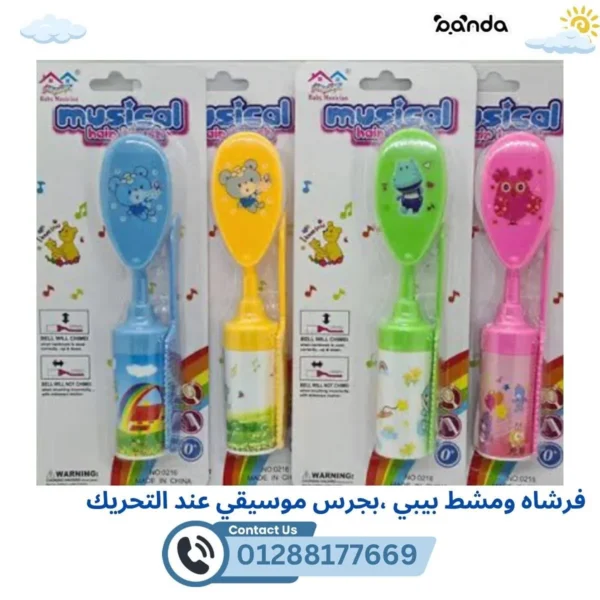 فرشاه ومشط ولعبة موسيقية ٢_١