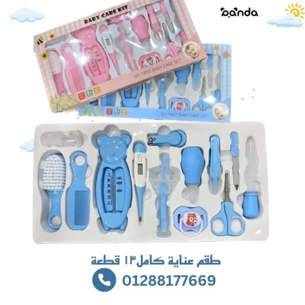 طقم عناية ١٣ قطعة بيبي كير كيت ،شامل