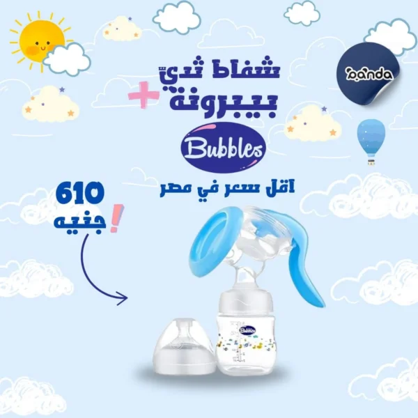 شفاط ثدي مع بيبرونة لتشفيط الحليب من بابلز