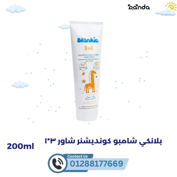بلانكي شامبو كونديشنر شاور 3*1 200 م ل