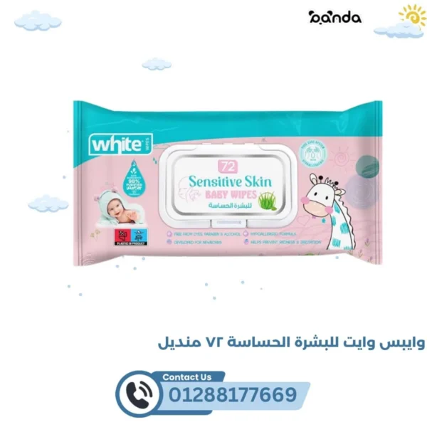 وايبس وايت للبشرة الحساسة 72 منديل