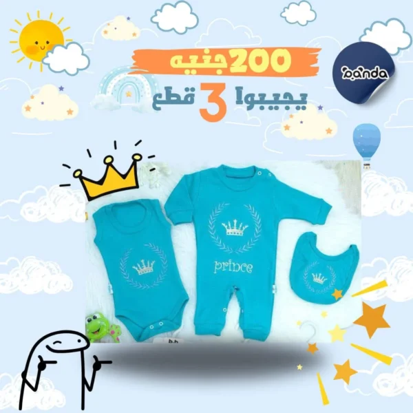 طقم ٣ قطع مواليد اولادي قطن0-3 شهور