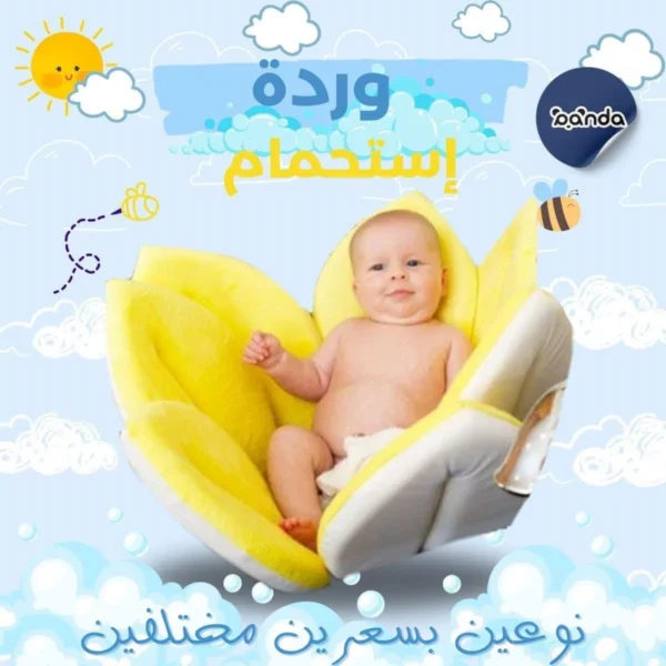 وردة الاستحمام للمواليد