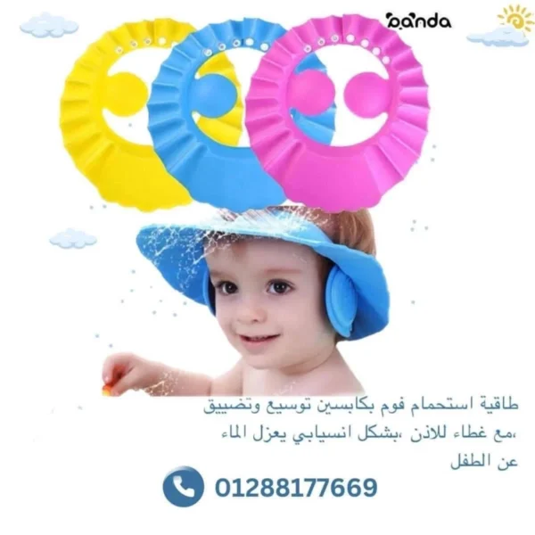 ‫طاقية استحمام فوم مع غطاء للاذن‬‎