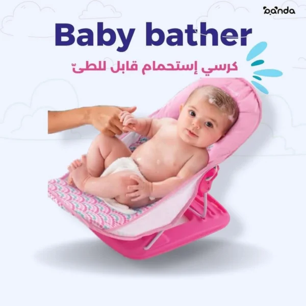‫كرسي استحمام للمواليد‬‎
