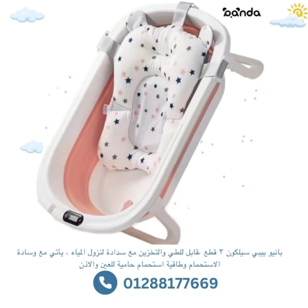 بانيو اطفال سيلكون مستويات مع مخدة استحمام مواليد
