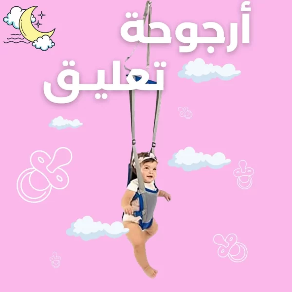‫مرجيحة نطاطة سقف‬‎