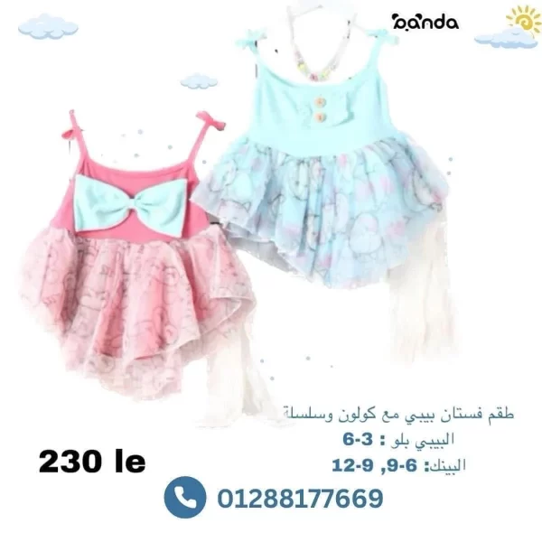 فستان بناتي فيونكة+ سلسلة+كولون