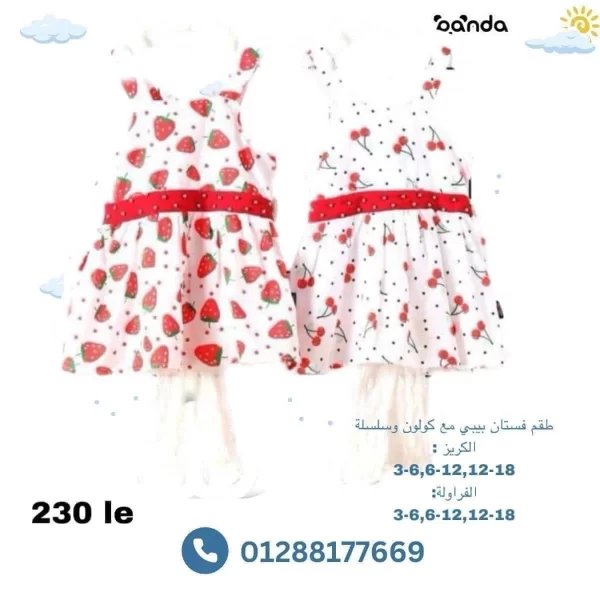 طقم فستان بناتي+كولون+سلسلة
