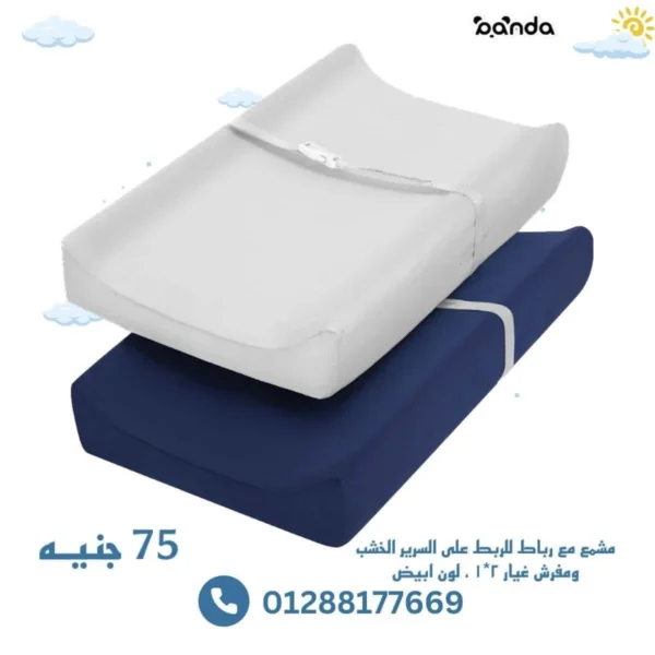 مفرش غيار ومانع تسريب باستيك للتثبيت في السرير الخشب(ابيض فقط)