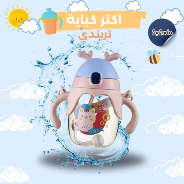كوب أطفال زجاجي مع حمالة
