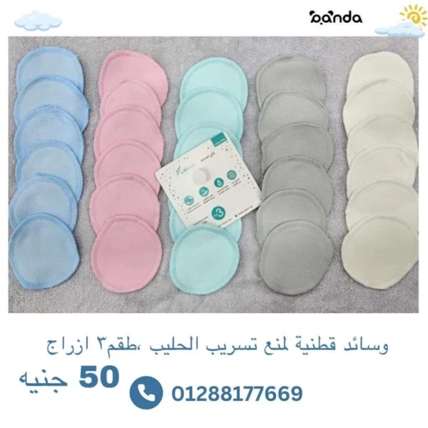 وسائد منع تسريب الحليب من فاميلي