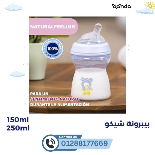 بيبرونة شيكو ناتشورال بلاستيك