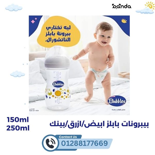 بيبرونة بابلز ناتشورال بلاستيك
