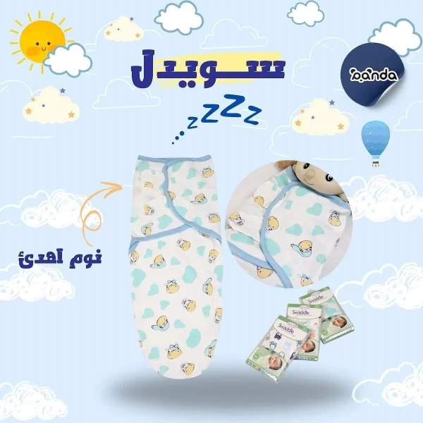 سويدل قماط مواليد