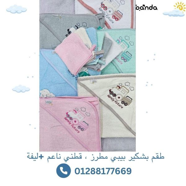 بشكير بيبي مع ليفة يد